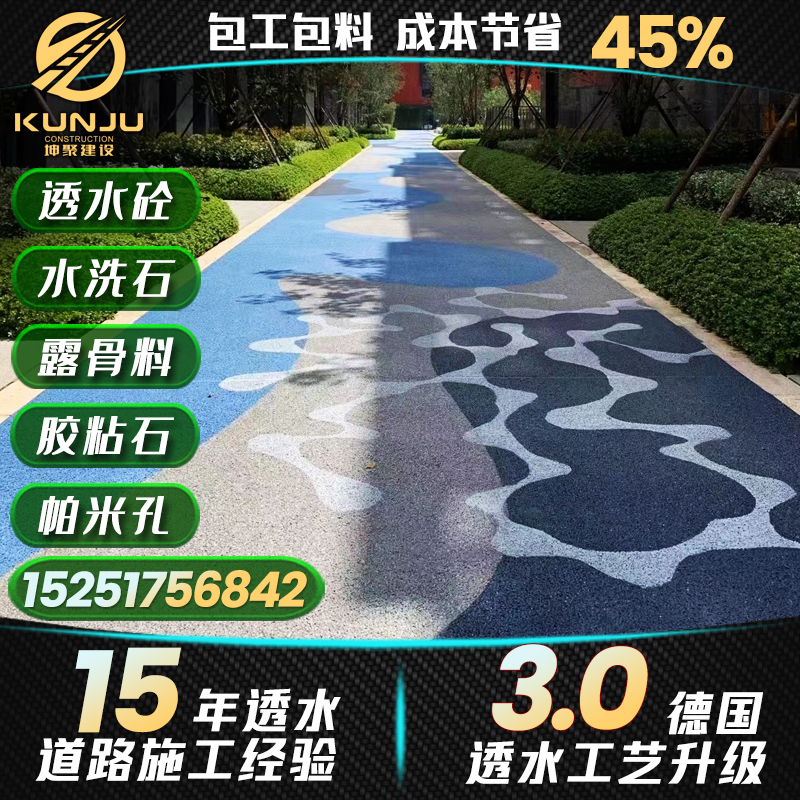 坤聚 常州彩色帕米孔露骨料地坪施工 机动车生态透水混凝土停车场