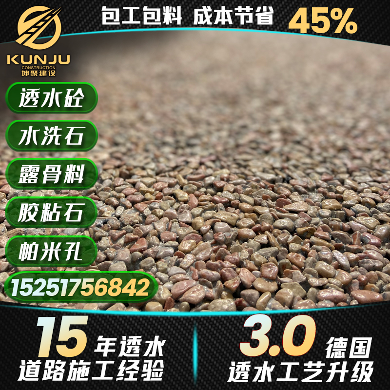 红色透水混凝土 坤聚无砂渗水砼c20露骨料地坪 南京帕米孔工艺