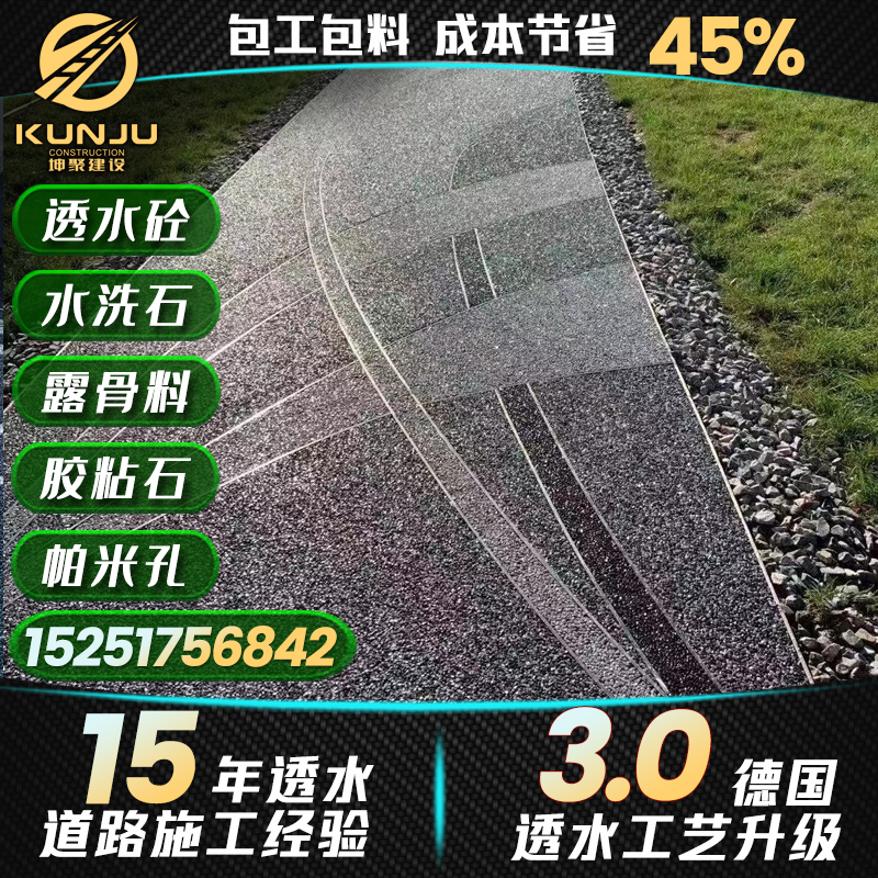 淮安第3代透水混凝土 坤聚彩色工艺包工包料 压花地坪