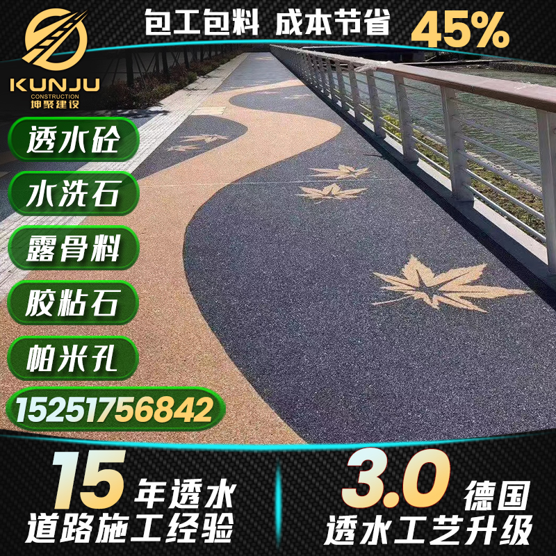 坤聚 南京c15透水混凝土 水洗石露骨料 帕米孔地坪 包工包料
