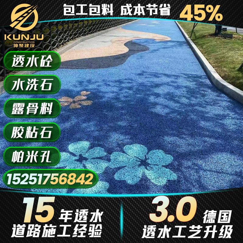 坤聚 苏州浅蓝色80mm 5-15帕米孔骨料海绵艺术路面