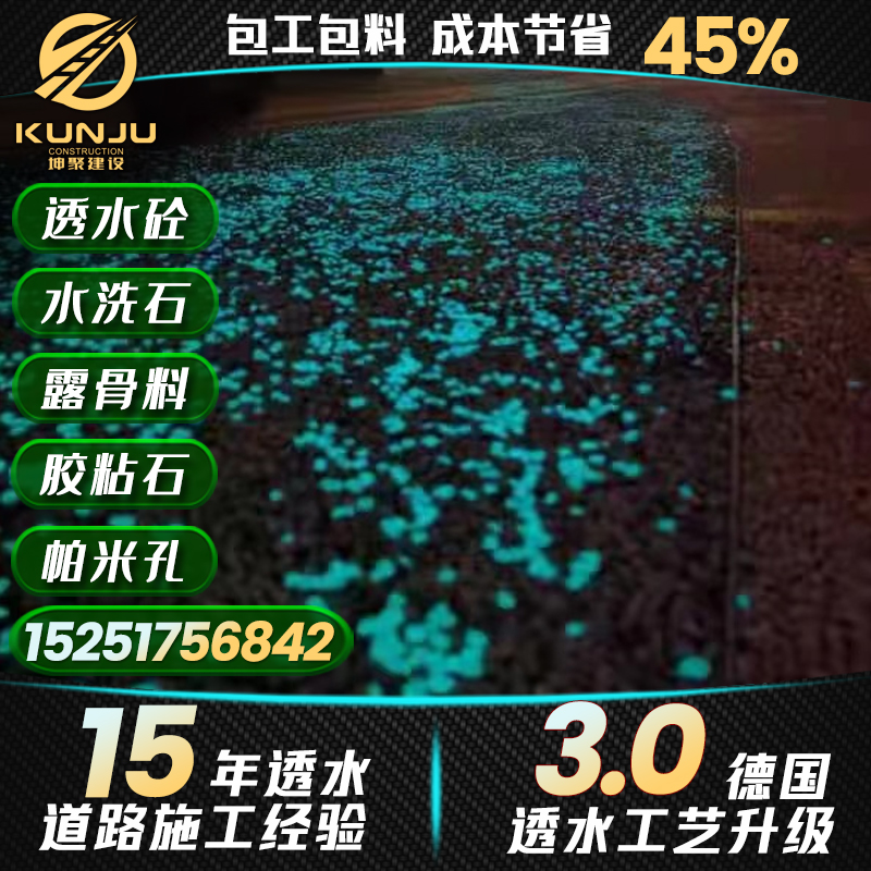 坤聚帕米孔荧光石海绵艺术路面跑道 景色优美 适合夜间