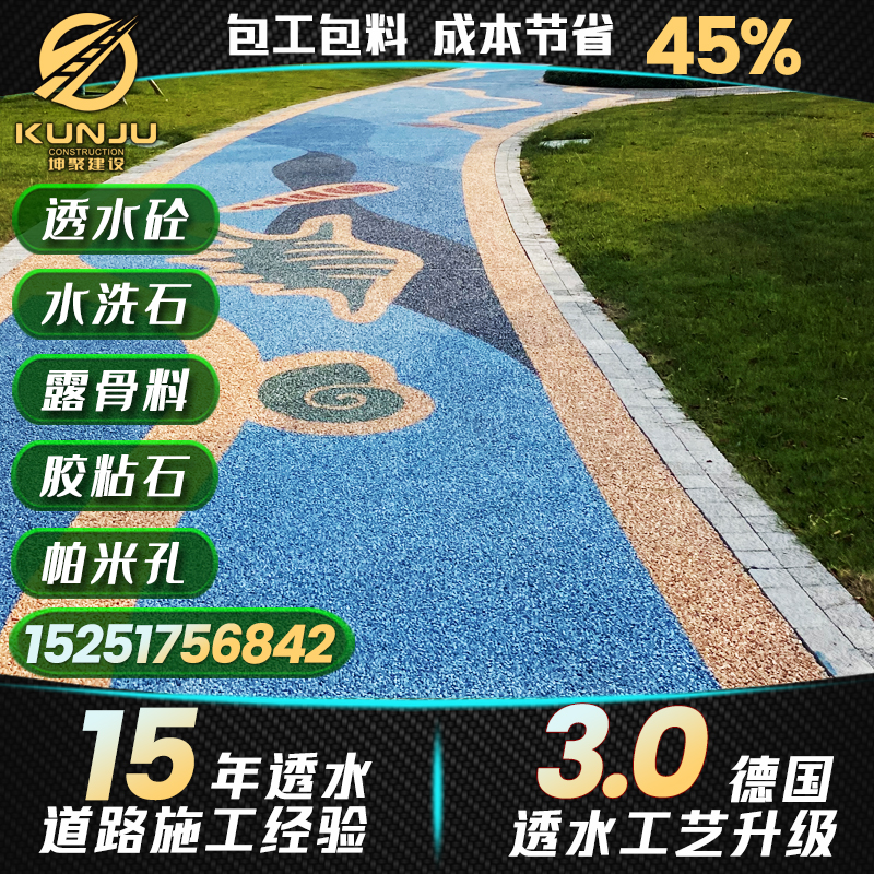 坤聚生态透水混凝土c30 红色人行道 帕米孔路面 雨后不积水