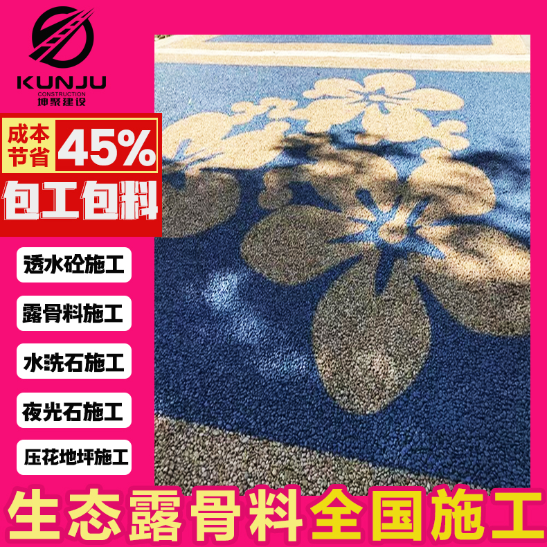 坤聚  天目湖彩色石透水混凝土路面 帕米